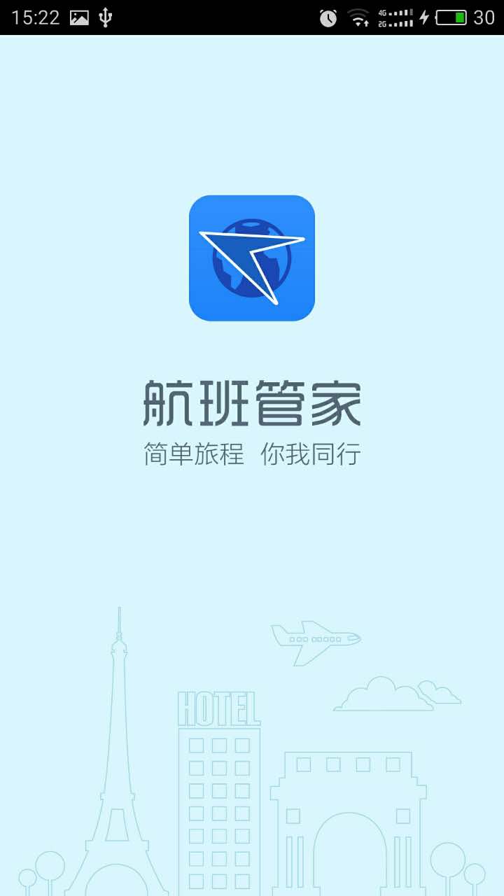 航班管家电脑版_航班管家电脑版_航班管家电脑版下载
