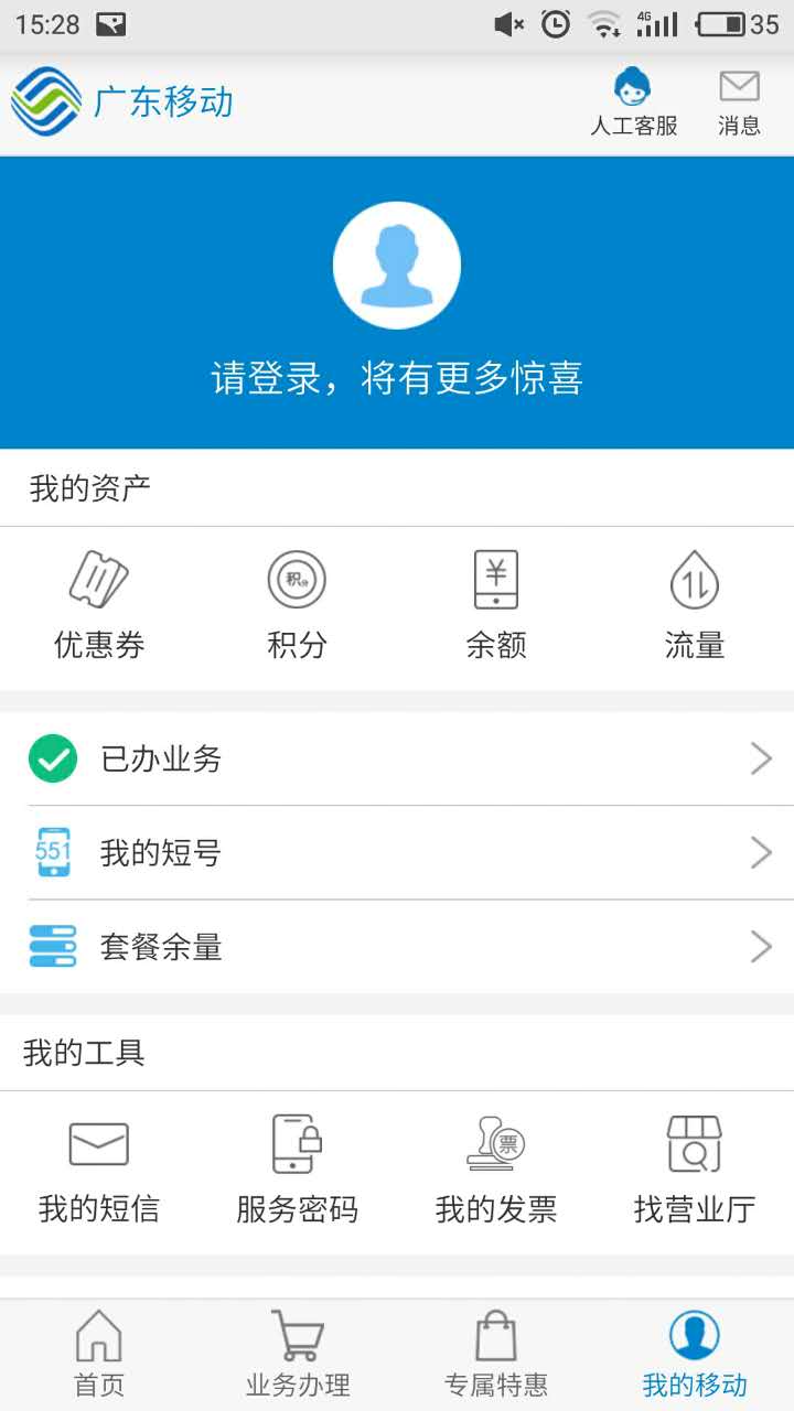 甘肃移动掌上营业 厅_南京移动掌厅客户端_广东省移动掌上营业厅