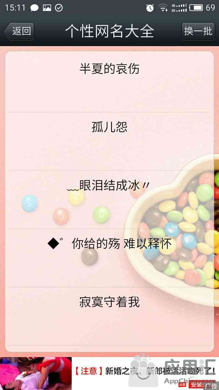 个性网名大全 玩转qq个性化签名 Appchina应用汇