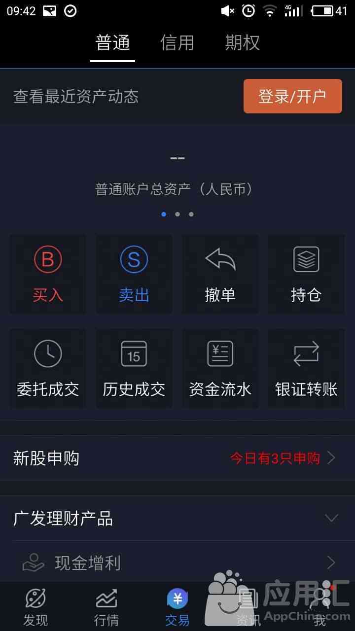 广发手机证券,广发银行全力打造的手机股票软件
