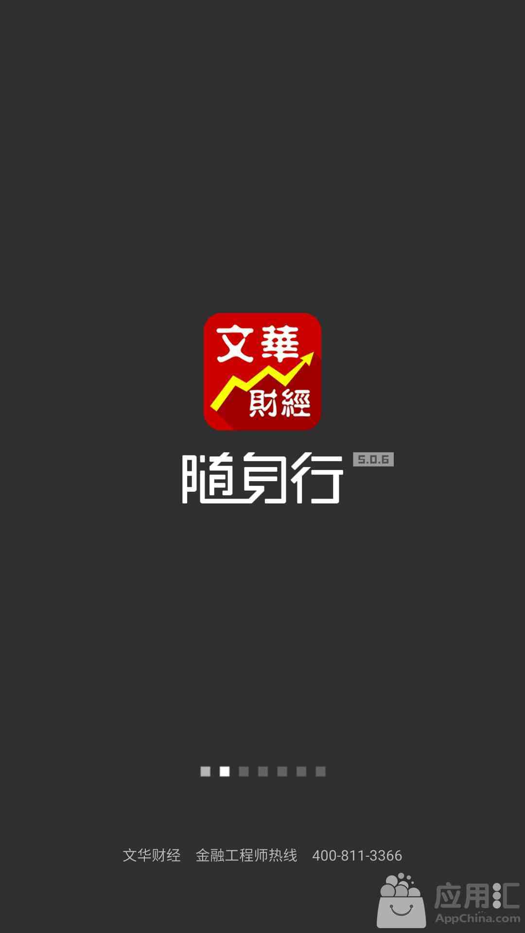 文华财经随身行,实时了解财经交易状况